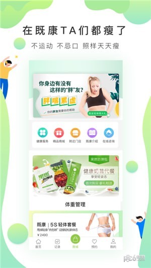 既康app下载