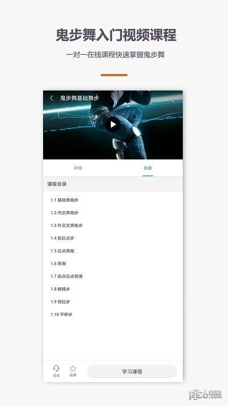 鬼步舞舞蹈教学