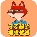 了不起的狐狸爸爸安卓版下载(了不起的狐狸爸爸下载)