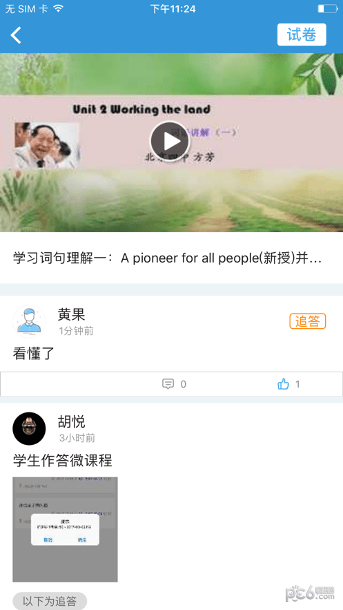 爱学学生端