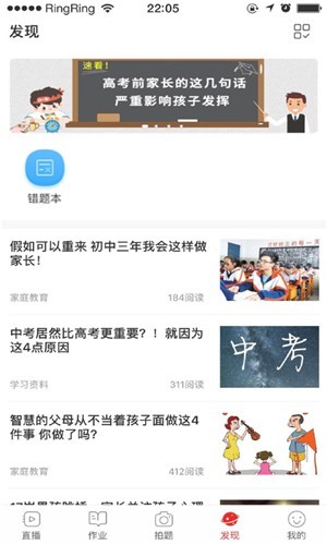 课后网家长版
