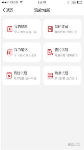 悦考网下载软件