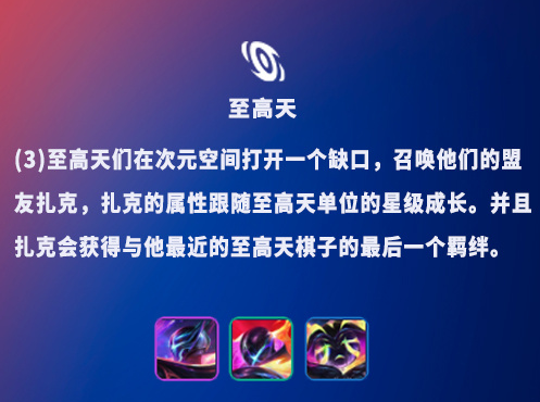 金铲铲之战S8.5新羁绊