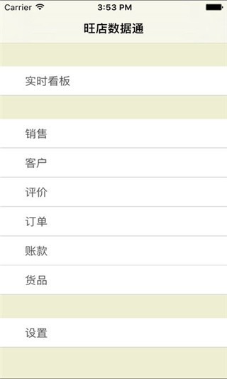 旺店通app