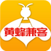 黄蜂兼客安卓版下载(黄蜂兼客app下载)