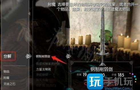 上古卷轴5附魔怎么练(附魔练法攻略)