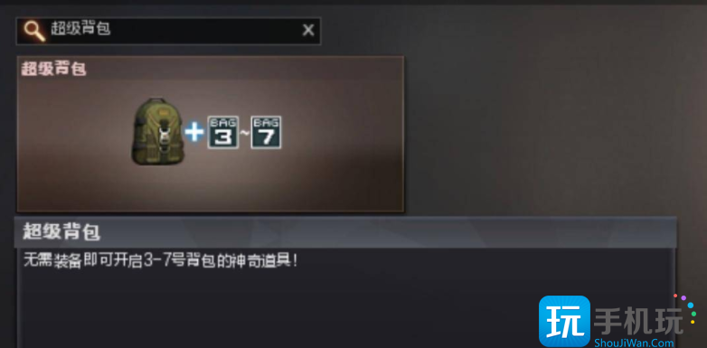 cf超级背包有什么功能(超级背包功能介绍大全)