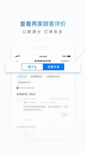 饿百零售商家版