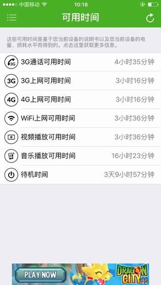 Battery Life安卓中文版下载