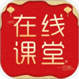 在线直播课堂安卓版下载(在线直播课堂app下载)