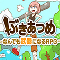 武器收集一切皆可当武器rpg