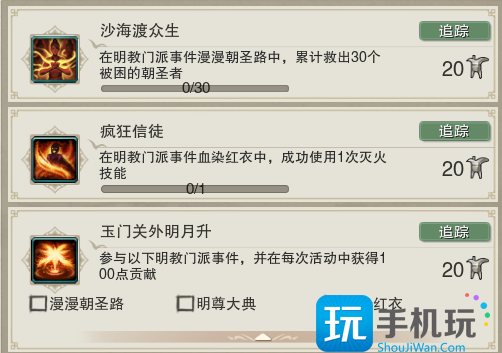 剑网3明教门派事件任务怎么做(明教门派事件任务攻略)