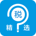 税问精选安卓版(税问精选app下载)