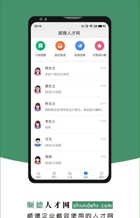 顺德人才网