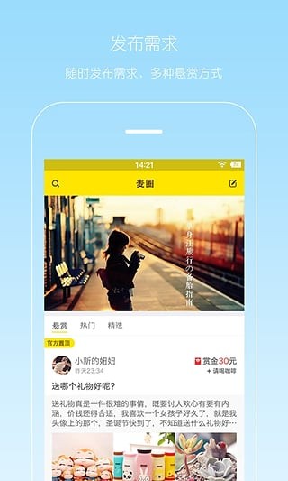 麦圈app