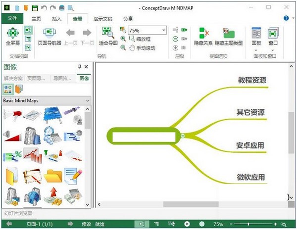 ConceptDraw MINDMAP(思维导图软件)