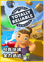 可靠快递 (Totally Reliable Delivery Service)中文破解版下载(可靠快递完整版免费下载