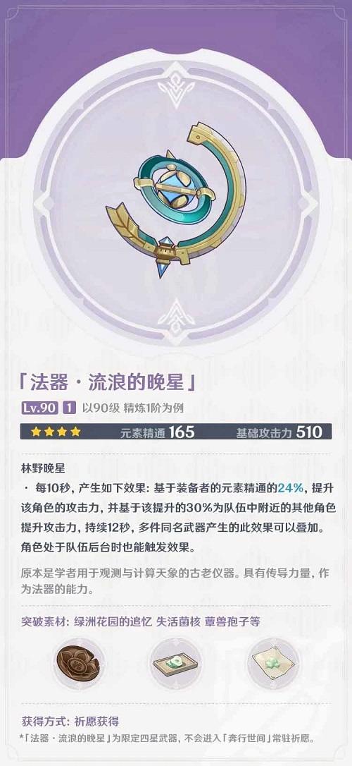 原神流浪的晚星适合角色