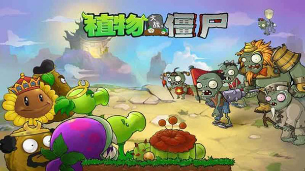 植物大战僵尸1手机版