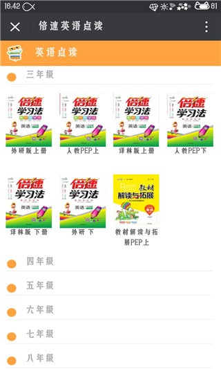 倍速英语点读免费下载