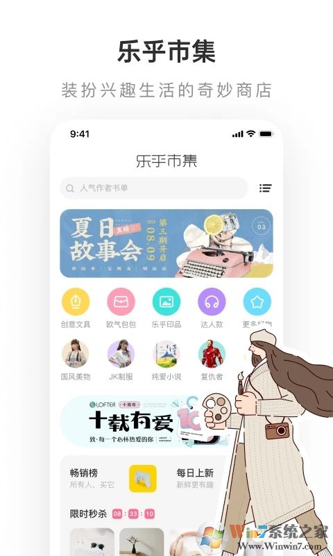 LOFTER下载安装