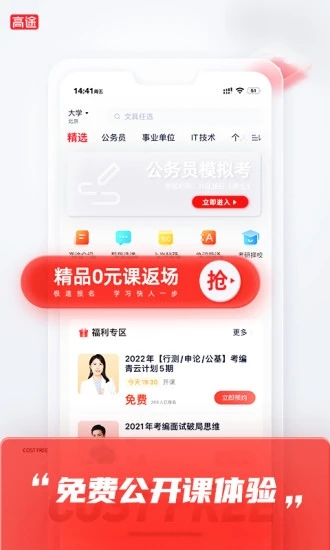 高途课堂免费版