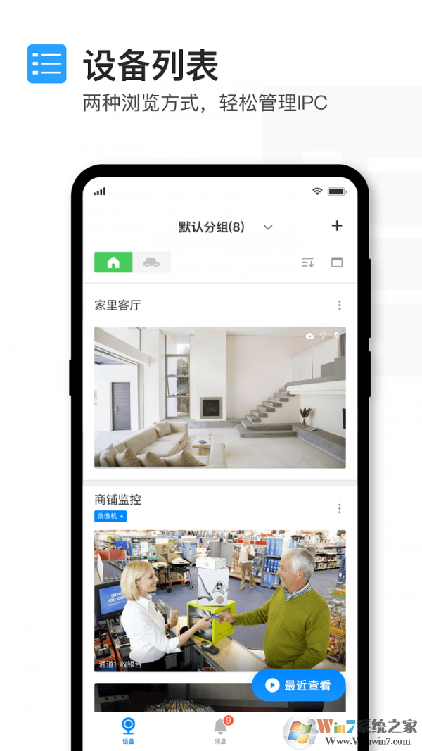 tplink安防监控app
