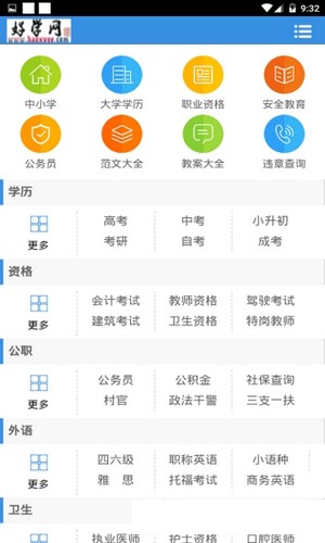 好学网成绩查询 V2.1.0安卓版下载(好学网APP下载)