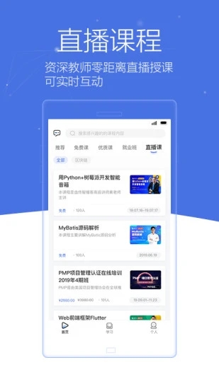 博学谷在线教育平台