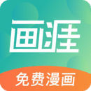 画涯APP 安卓版V1.1.5下载(画涯免费漫画下载)