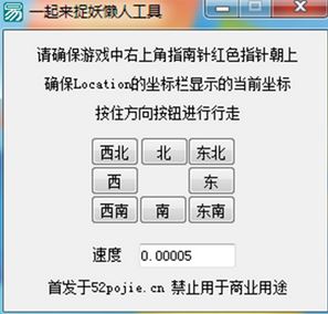 一起来捉妖懒人工具 v1.1（模拟走路）下载(一起来捉妖飞机下载)