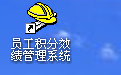 员工绩效考核管理系统v36.0.8中文版下载(绩效考核系统下载)