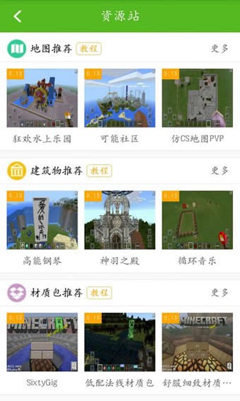 我的世界助手  安卓版v5.0.7下载(我的世界助手盒子下载)