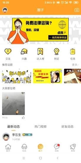闽西网  安卓版v2.0.0下载(闽西网APP下载)