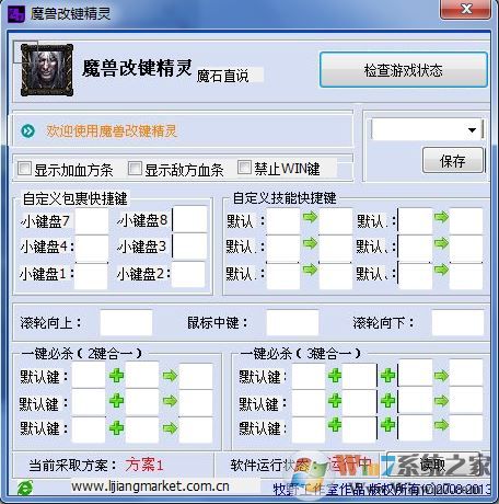 魔兽争霸改键精灵 V4.9.3绿色版下载(魔兽改键精灵下载)