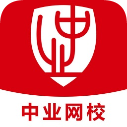 中业网校app图