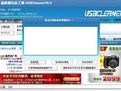 免费的U盘去除写保护工具v8.0下载(usb cleaner去除保护工具)