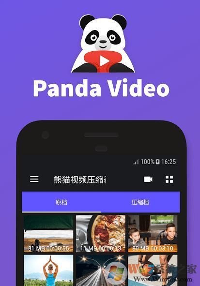 熊猫视频压缩app去广告清爽安卓版下载(熊猫压缩下载)