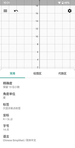 geogebra图形计算器
