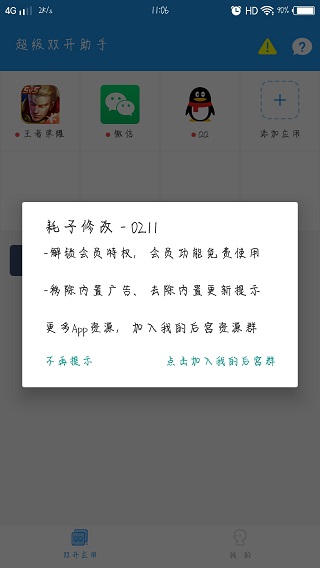 双开助手