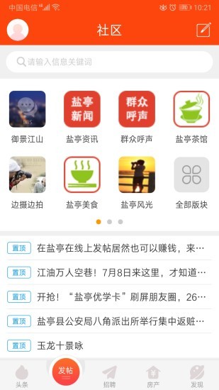 盐亭在线  安卓版v6.7.0下载(盐亭在线APP下载)