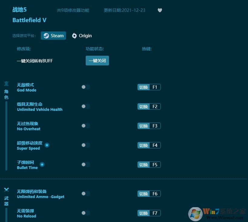 战地5九项修改器 v2022.21.3下载(战地5修改器绿色最新版)