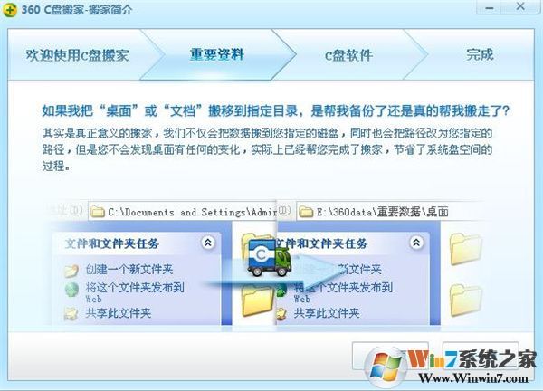 360C盘搬家 V1.1.0.1016独立版下载(360c盘搬家下载)