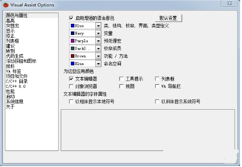 visual assist X2217破解版32/64位下载(Visual Assist X破解版)