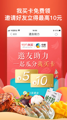 中粮我买网APP 安卓版V4.9.2下载(中粮我买网官方版下载)
