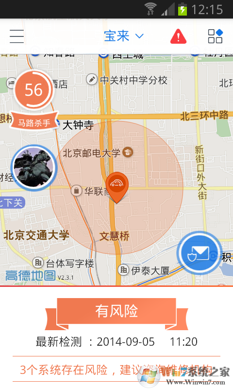 乐乘(汽车监控)图
