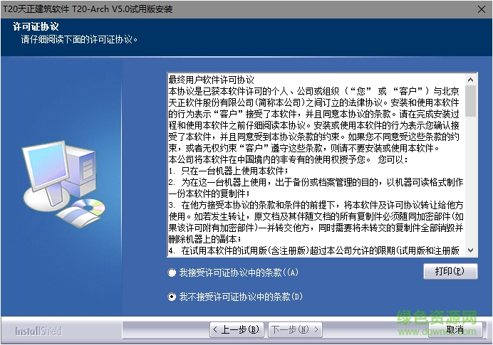 t20天正建筑软件v5.0破解版