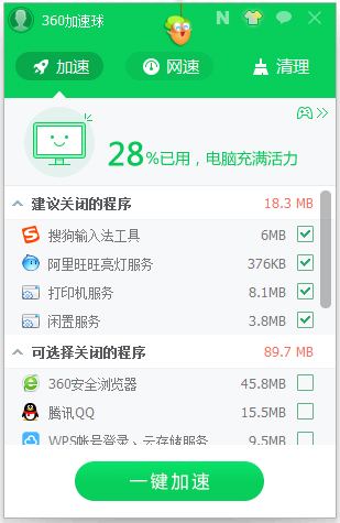 360加速球独立版图