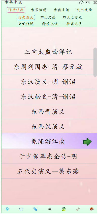 中国古典小说800本 v6.0绿色版下载(古典小说大全下载)