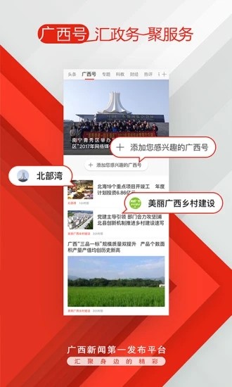 广西云 安卓版v4.9.08下载(广西云客户端APP下载)